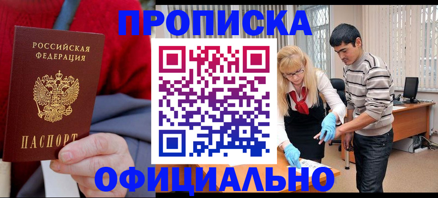 прописка от собственника в Нижегородской области